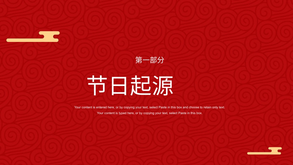 传统节日元宵节 猜灯谜33.pptx_第3页