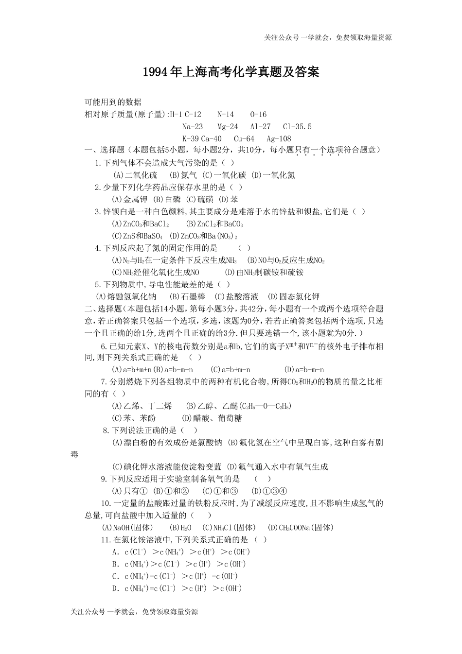 1994年上海高考化学真题及答案.doc_第1页