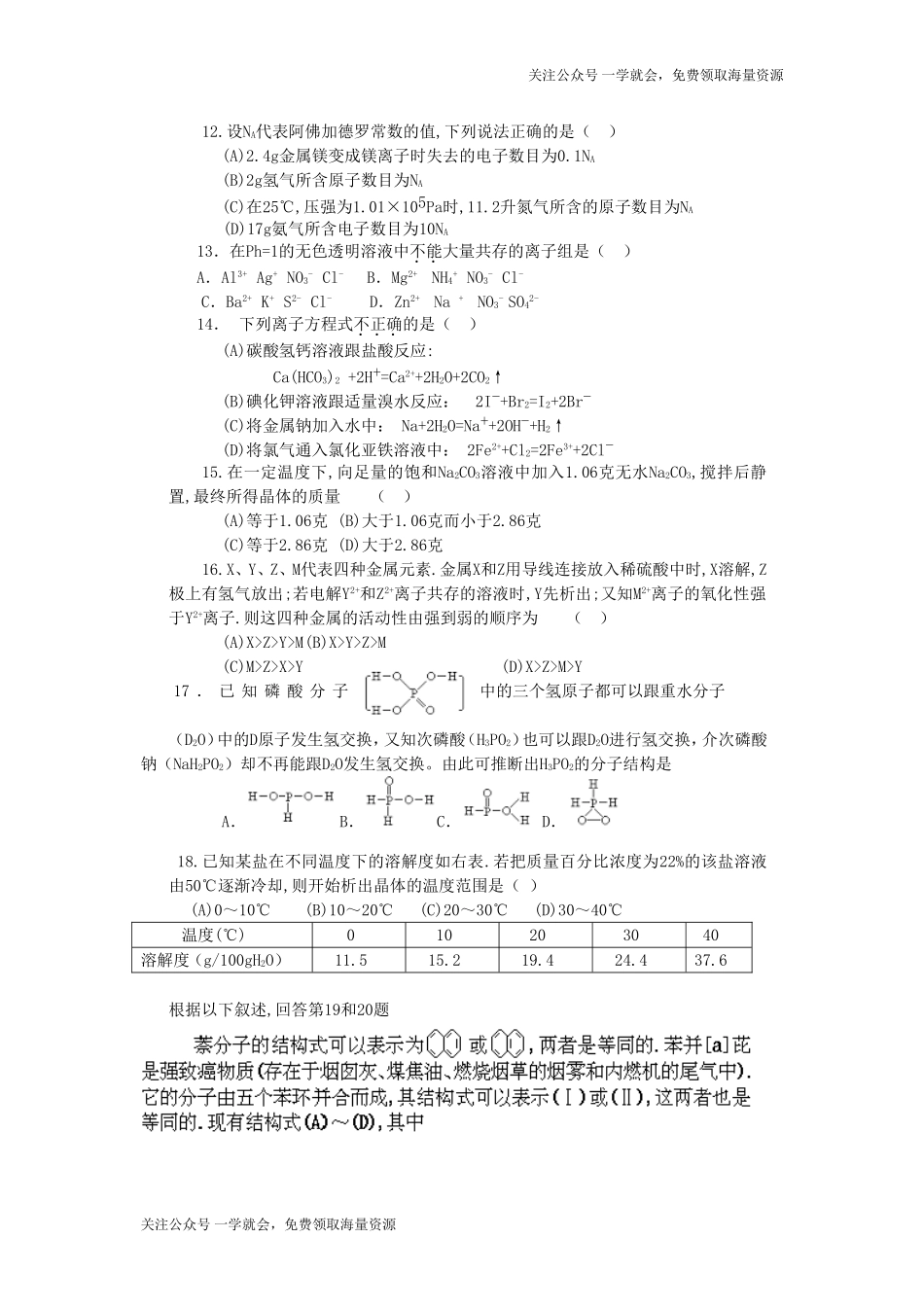 1994年上海高考化学真题及答案.doc_第2页