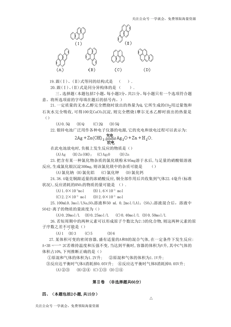 1994年上海高考化学真题及答案.doc_第3页