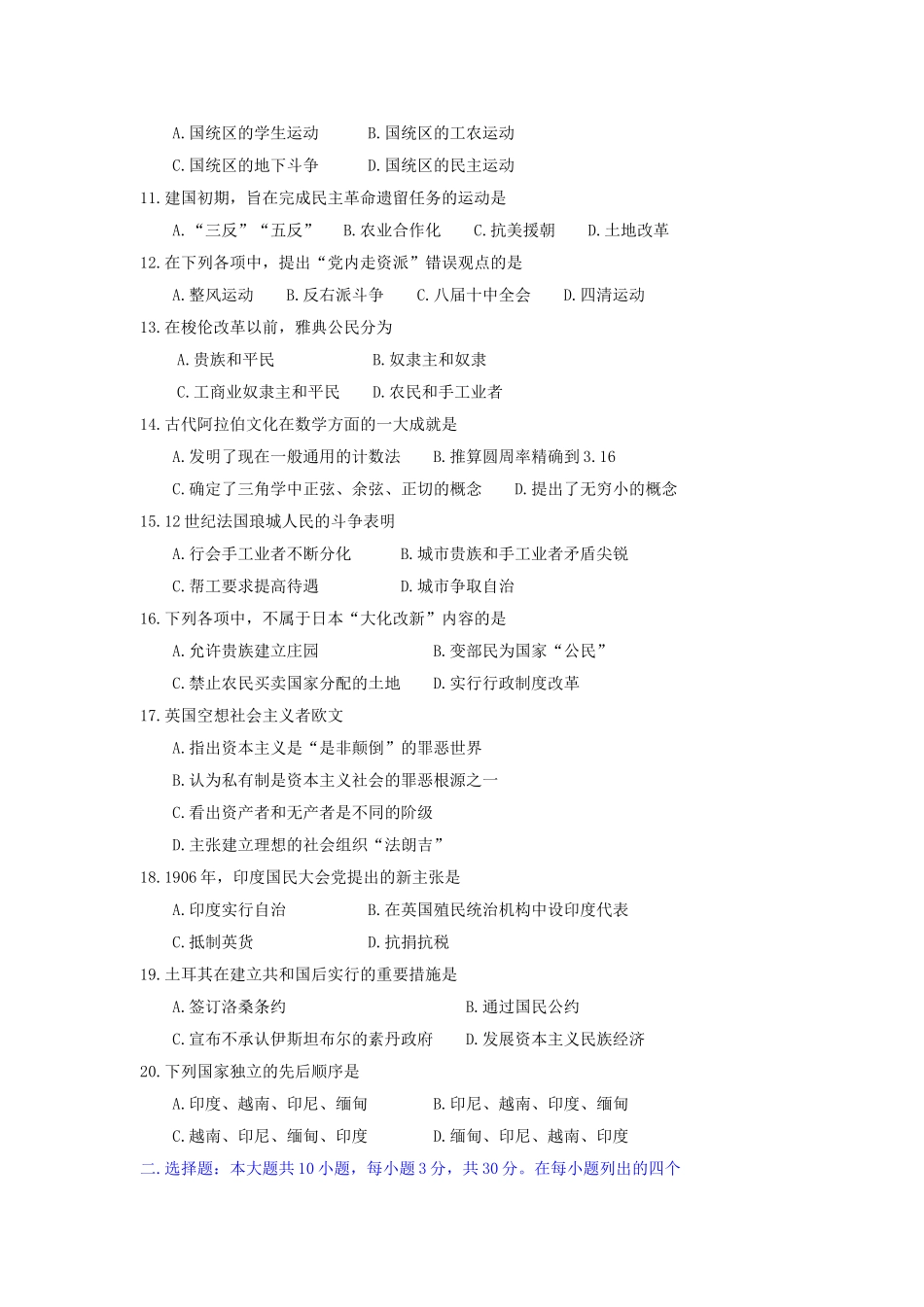 1994年上海高考历史真题及答案.doc_第2页