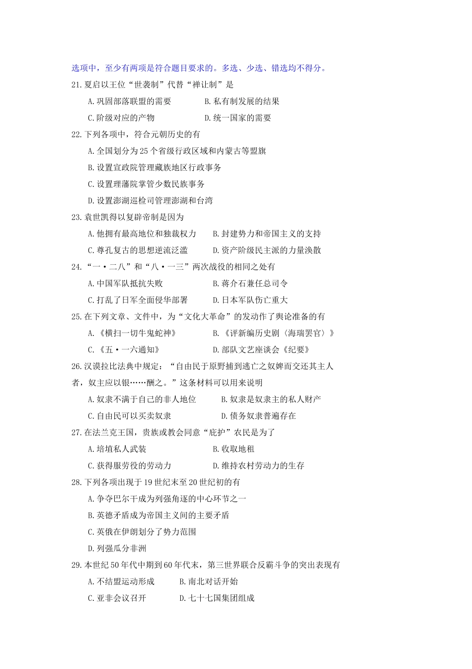 1994年上海高考历史真题及答案.doc_第3页