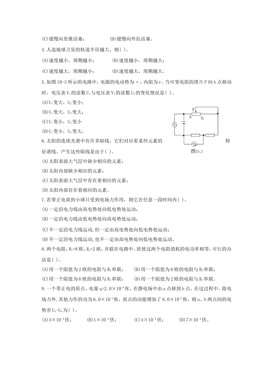 1994年上海高考物理真题及答案.doc_第2页