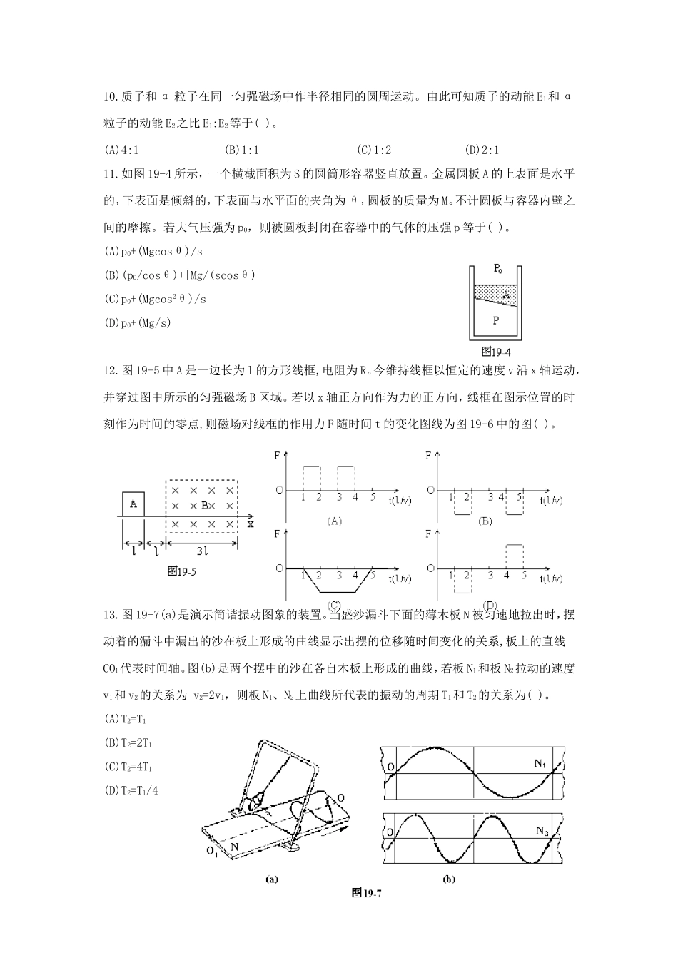 1994年上海高考物理真题及答案.doc_第3页
