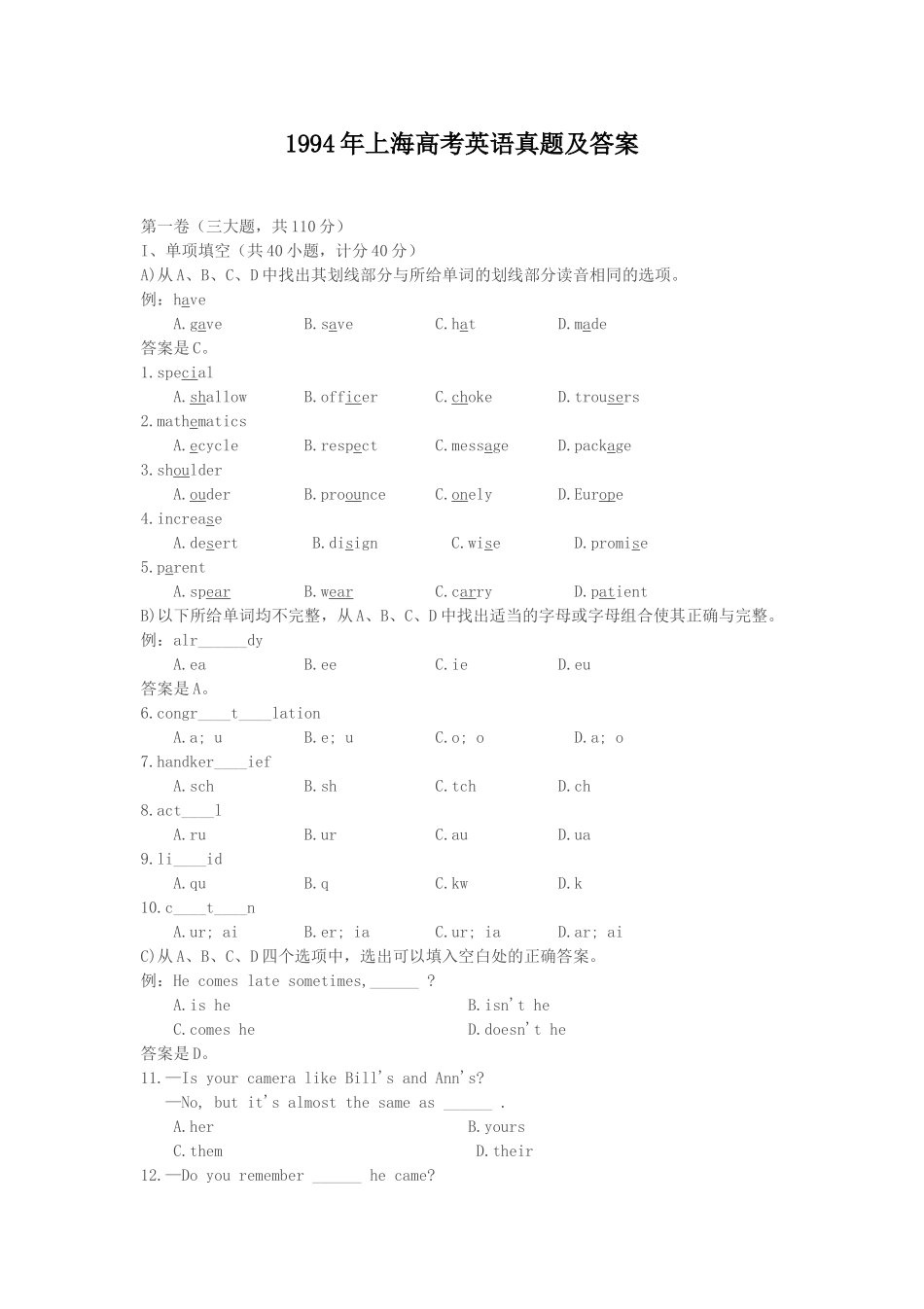 1994年上海高考英语真题及答案.doc_第1页