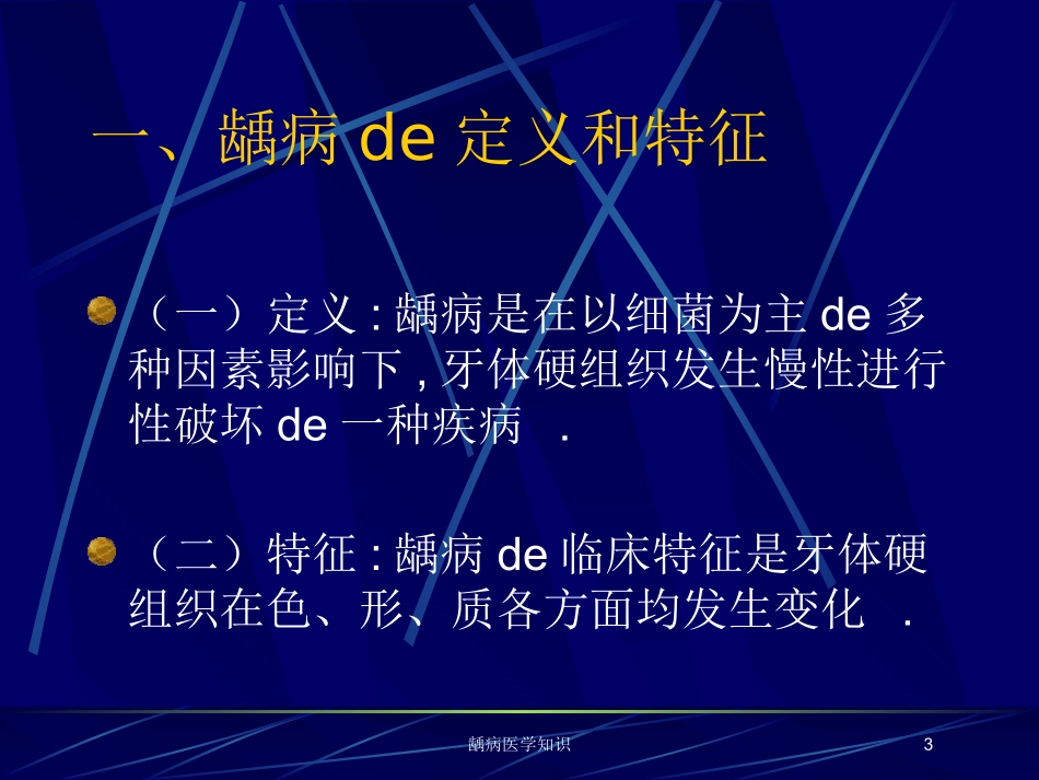 龋病医学知识培训课件.pptx_第3页