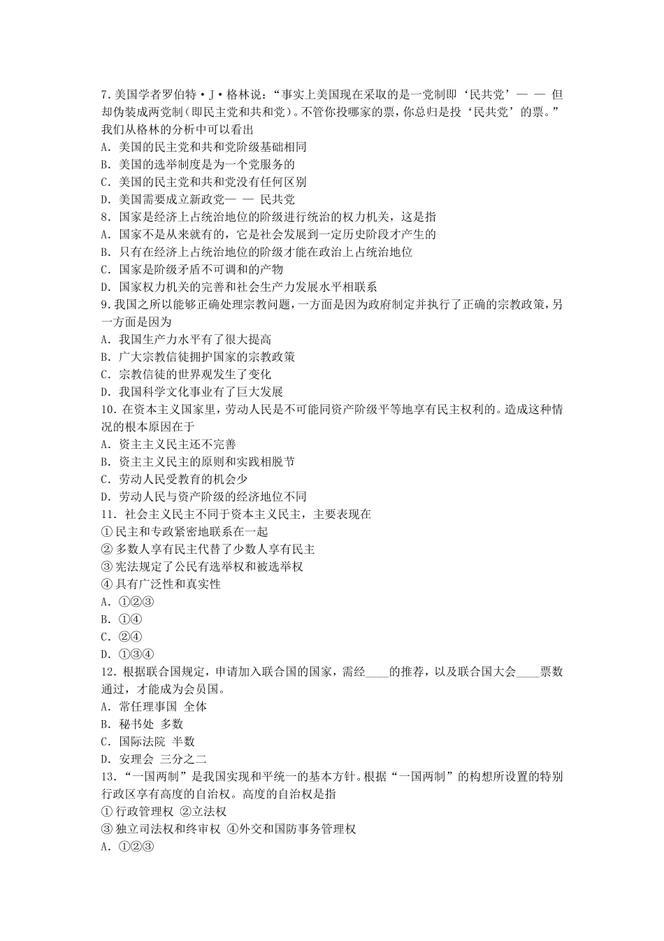 1994年上海高考政治真题及答案(1).doc_第2页
