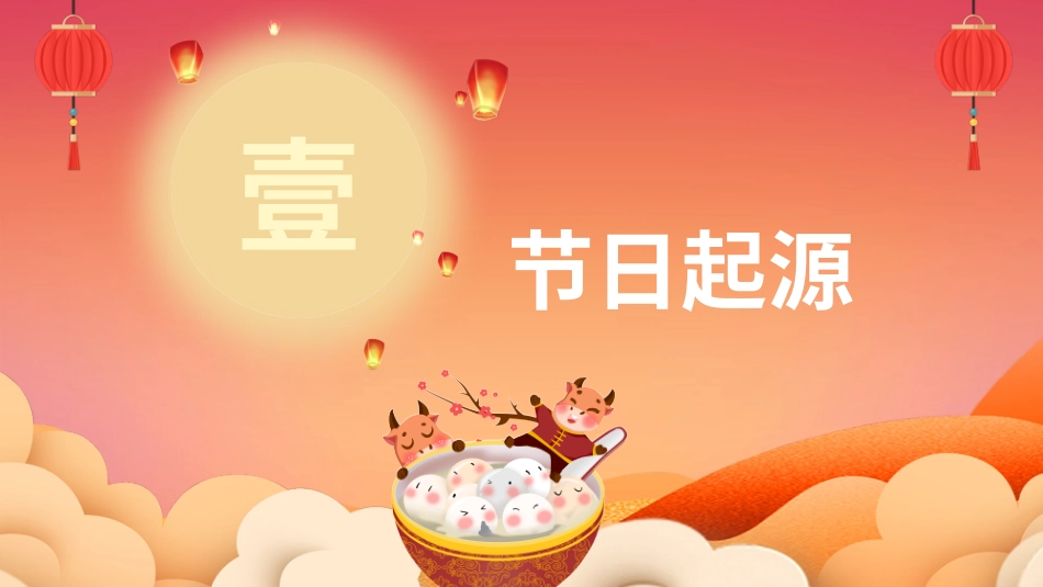 传统节日元宵节 猜灯谜41.pptx_第3页