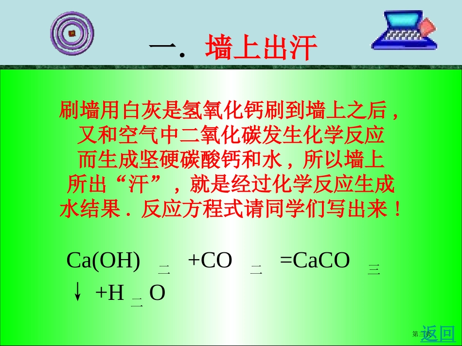 趣味化学专业知识名师优质课赛课一等奖市公开课获奖课件.pptx_第3页