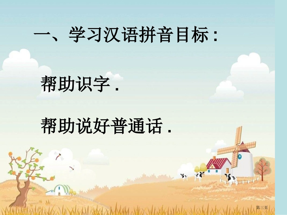 趣味拼音快乐学习名师优质课赛课一等奖市公开课获奖课件.pptx_第3页