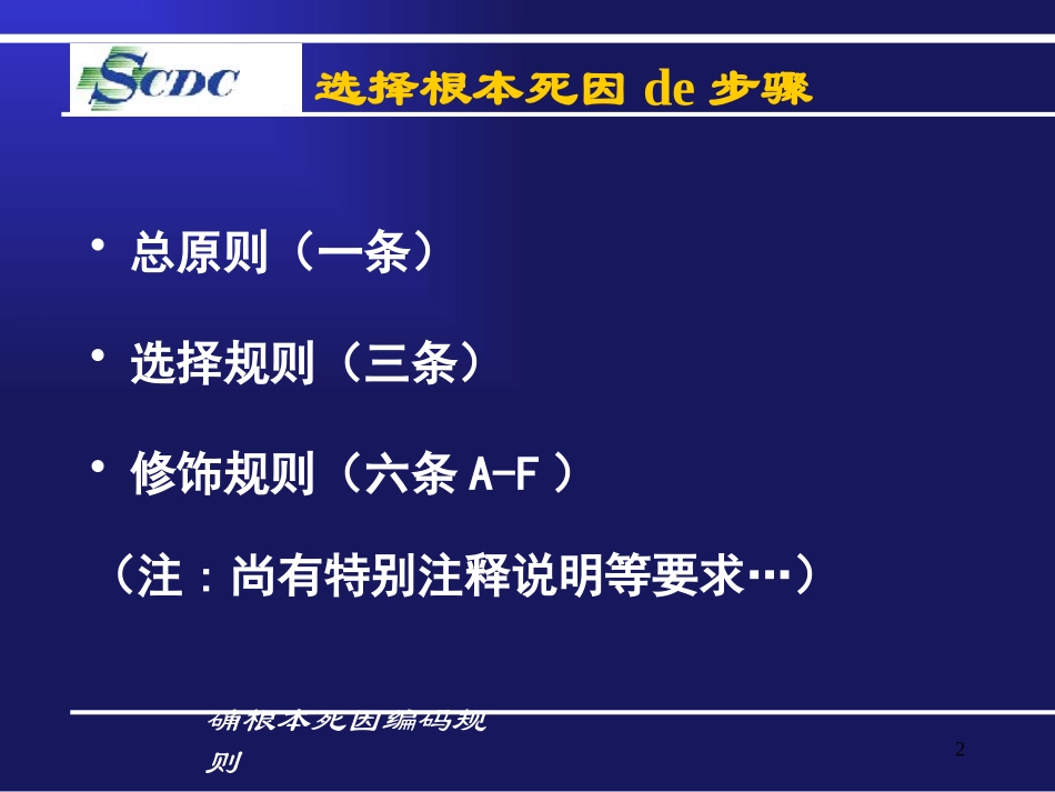 确根本死因编码规则培训课件.pptx_第2页