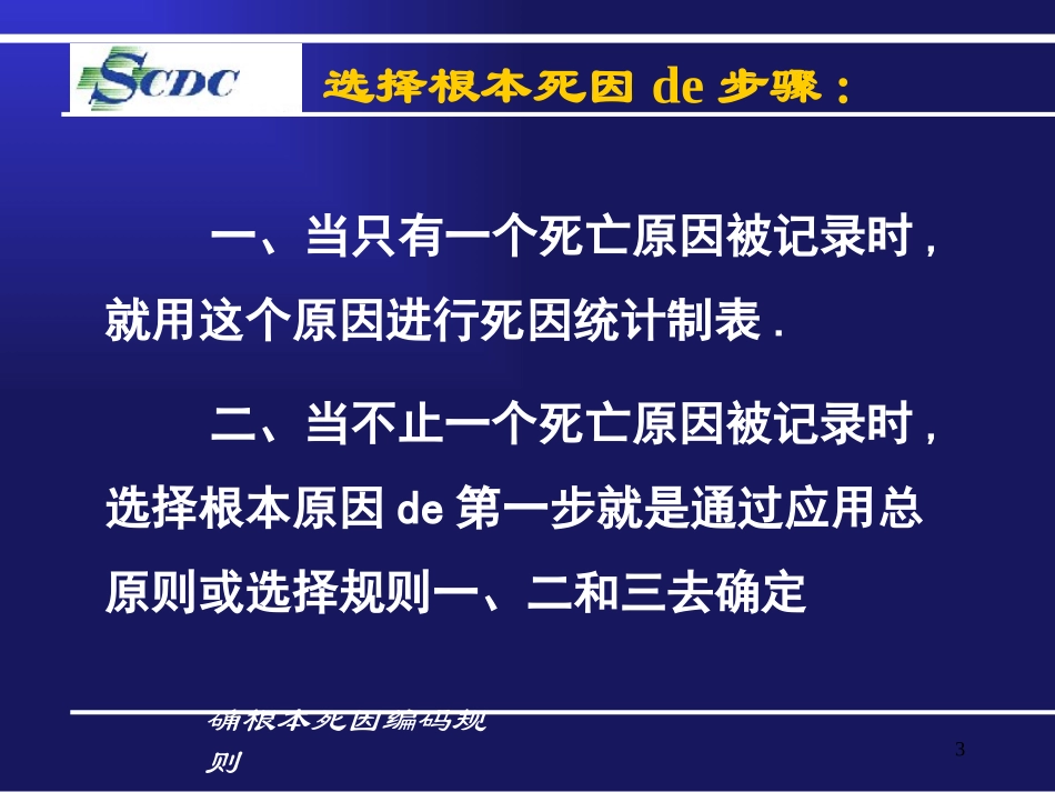 确根本死因编码规则培训课件.pptx_第3页