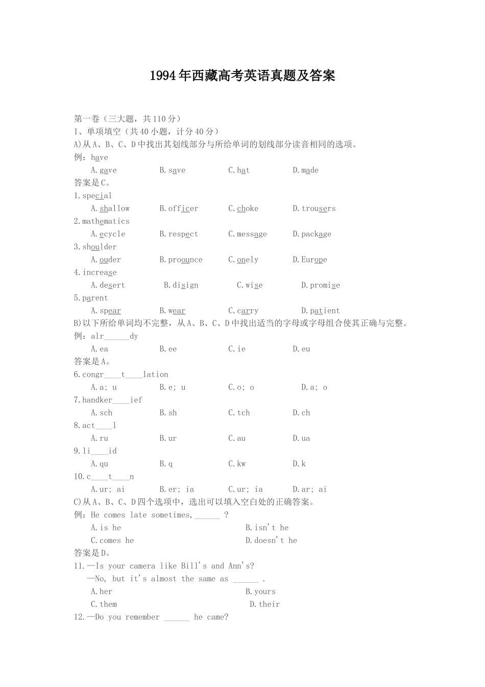 1994年西藏高考英语真题及答案.doc_第1页