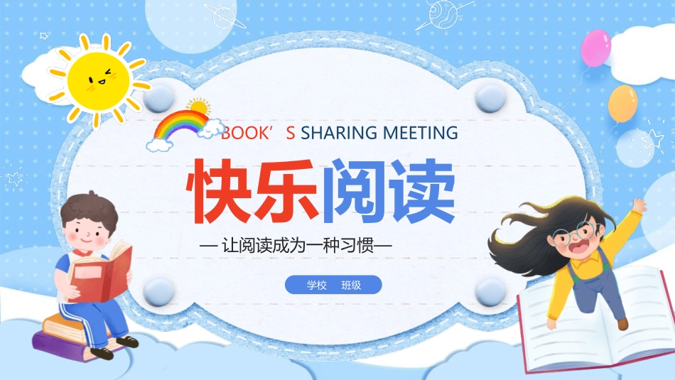 让阅读成为一种习惯教育课件.pptx_第1页