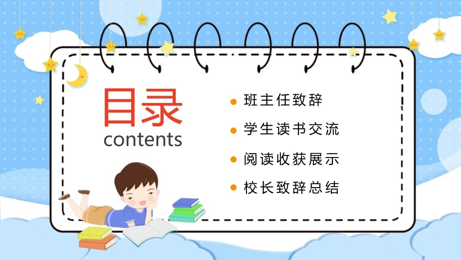 让阅读成为一种习惯教育课件.pptx_第2页