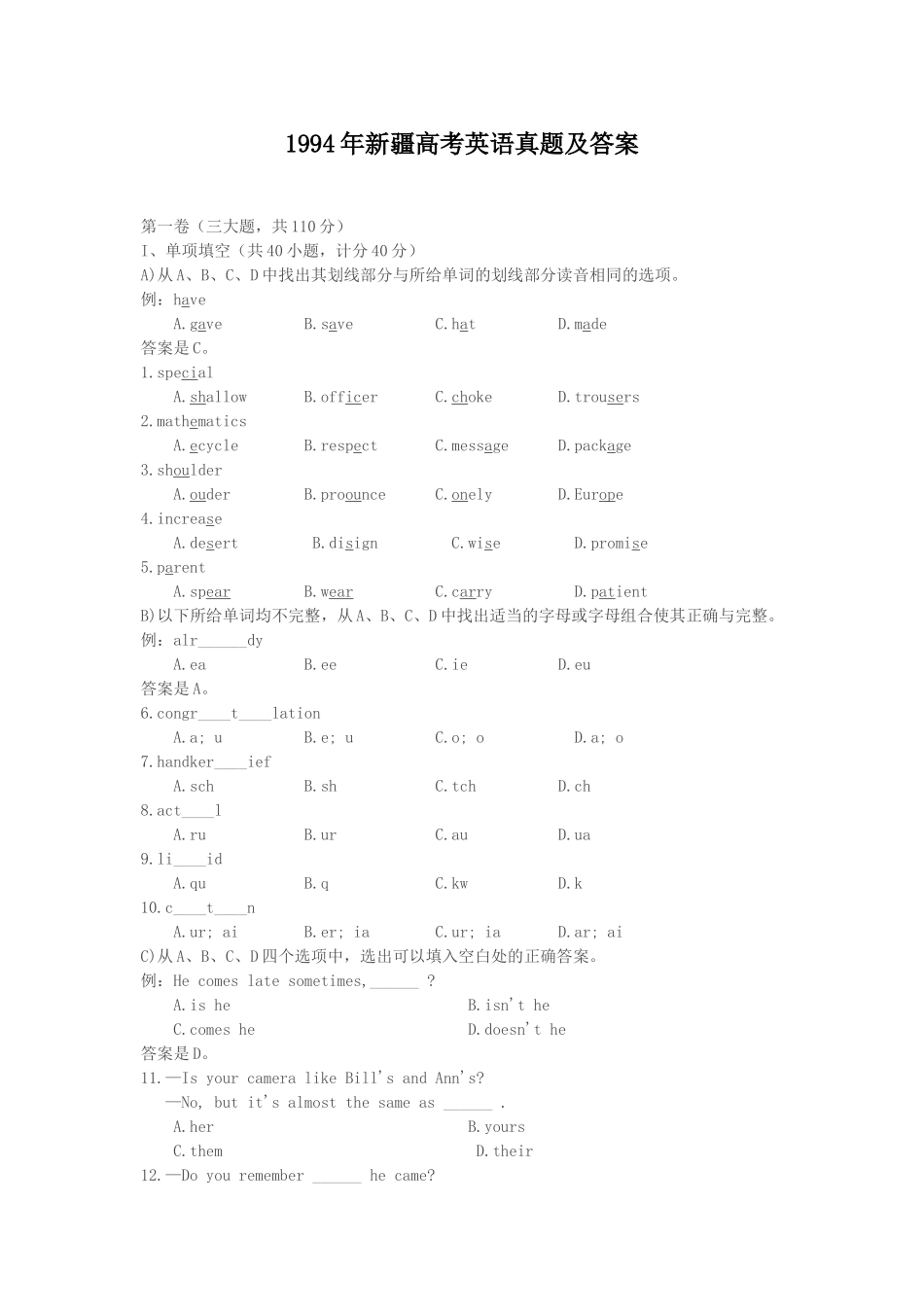 1994年新疆高考英语真题及答案.doc_第1页