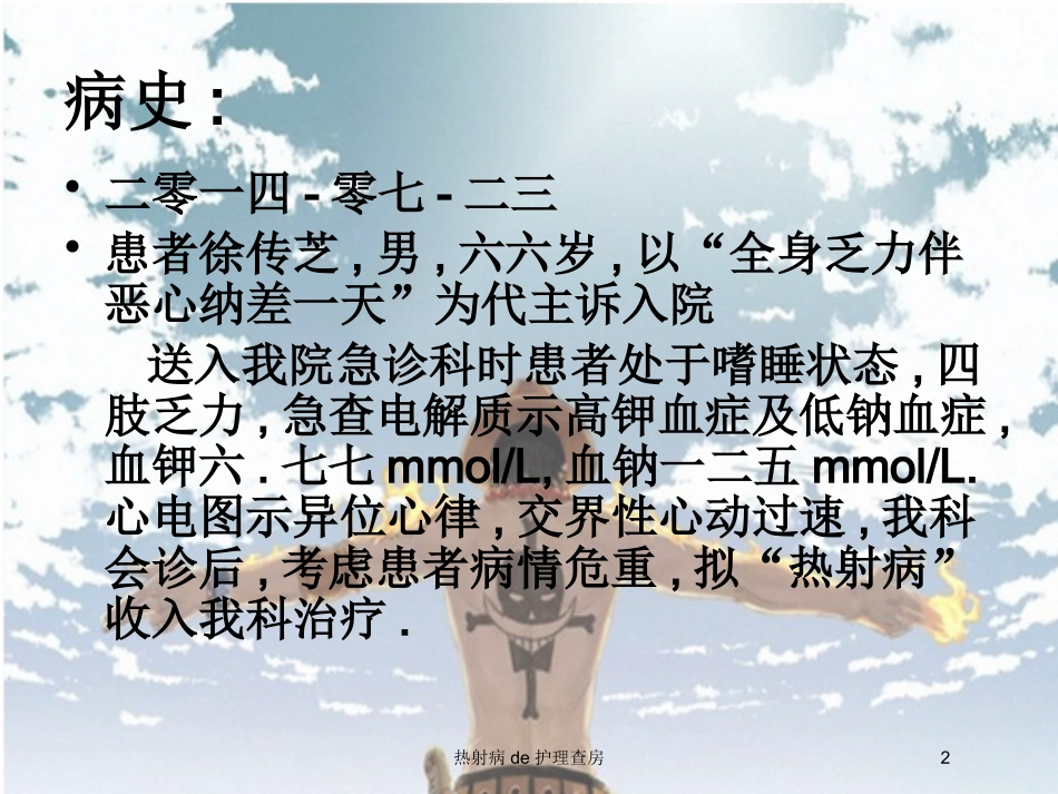 热射病的护理查房培训课件.pptx_第2页