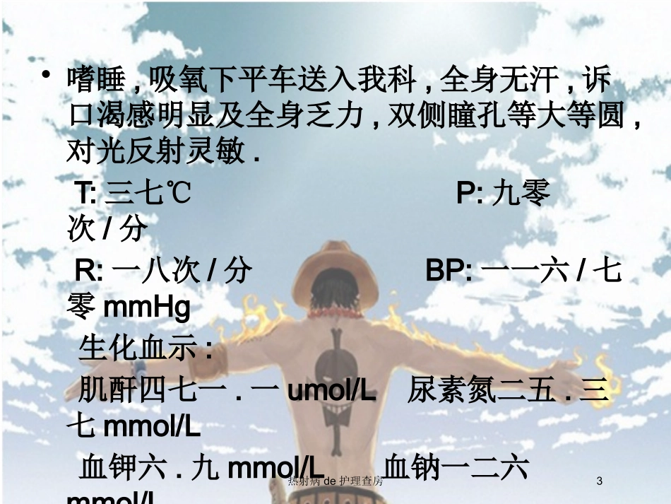 热射病的护理查房培训课件.pptx_第3页