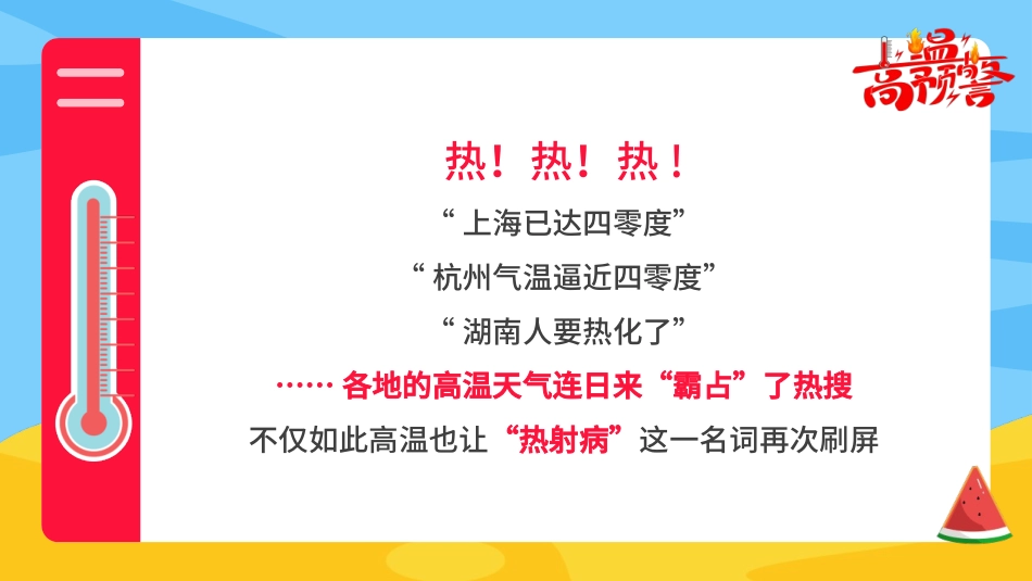 热射病科普宣传模板.pptx_第2页