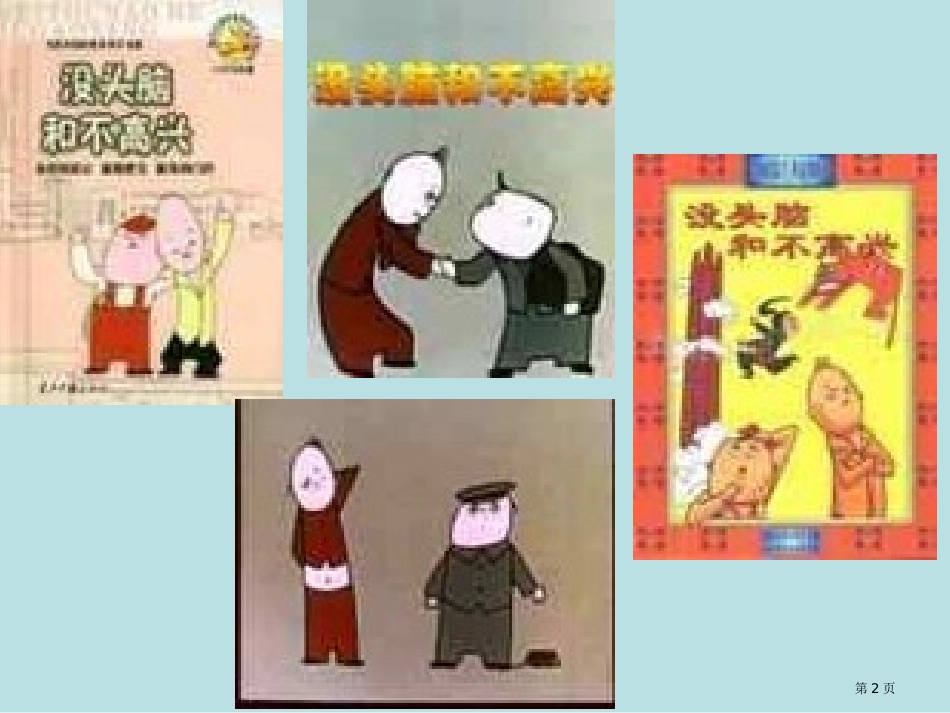 认真是学习成功的关键班会模板名师优质课赛课一等奖市公开课获奖课件.pptx_第2页