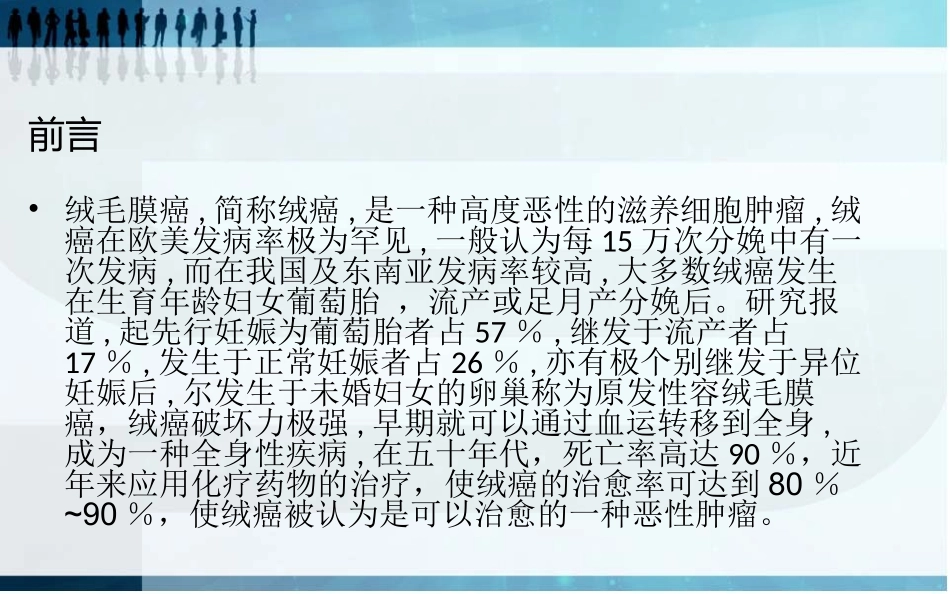 绒毛膜癌的医疗护理查房培训课件.pptx_第2页