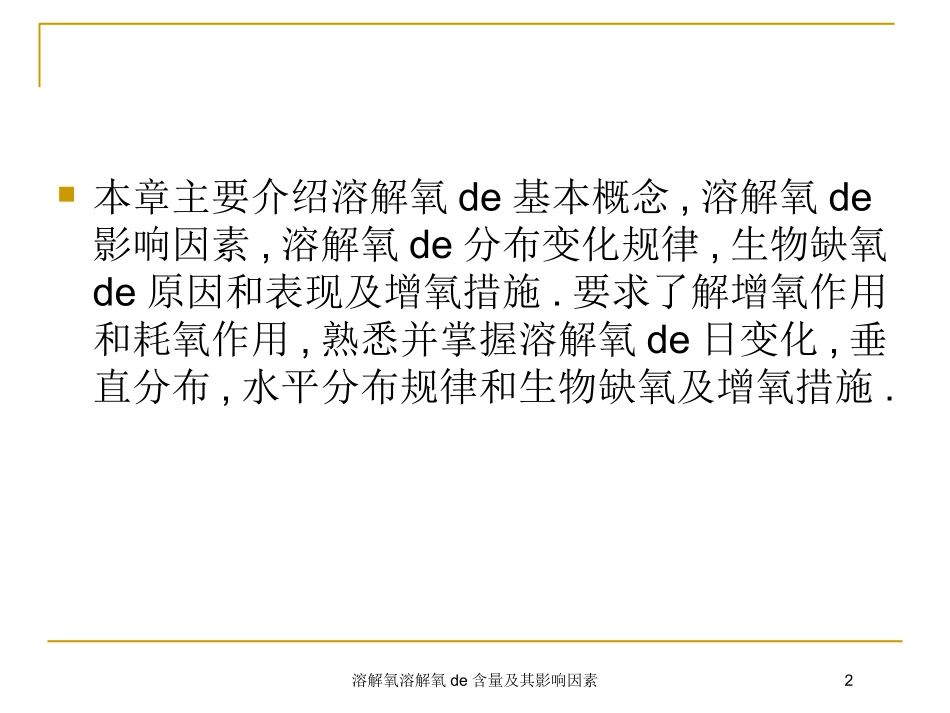溶解氧溶解氧的含量及其影响因素培训课件.pptx_第2页