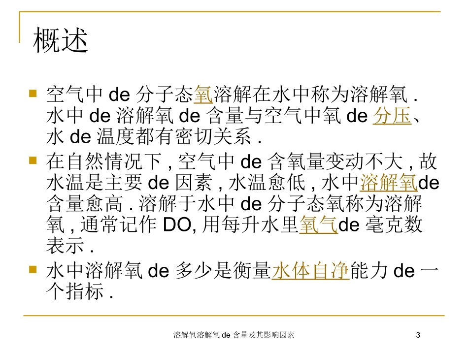 溶解氧溶解氧的含量及其影响因素培训课件.pptx_第3页