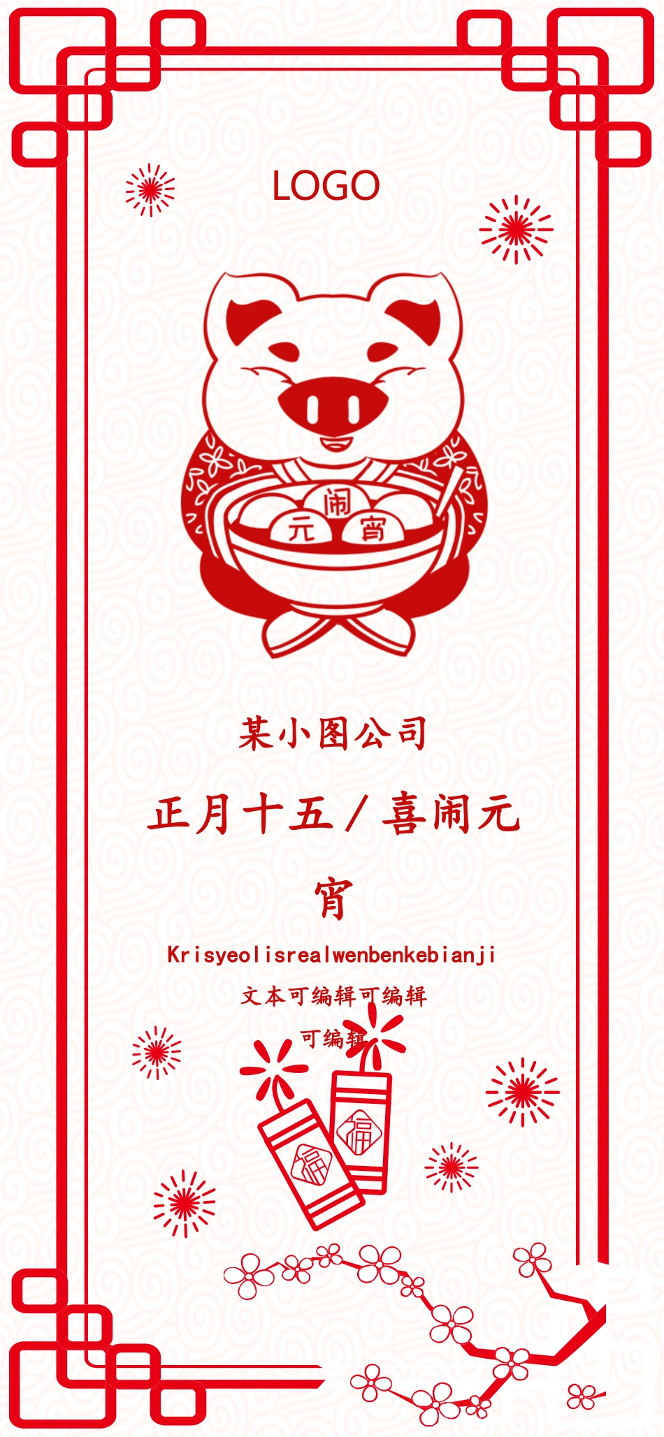 传统节日元宵节 猜灯谜97.pptx_第1页