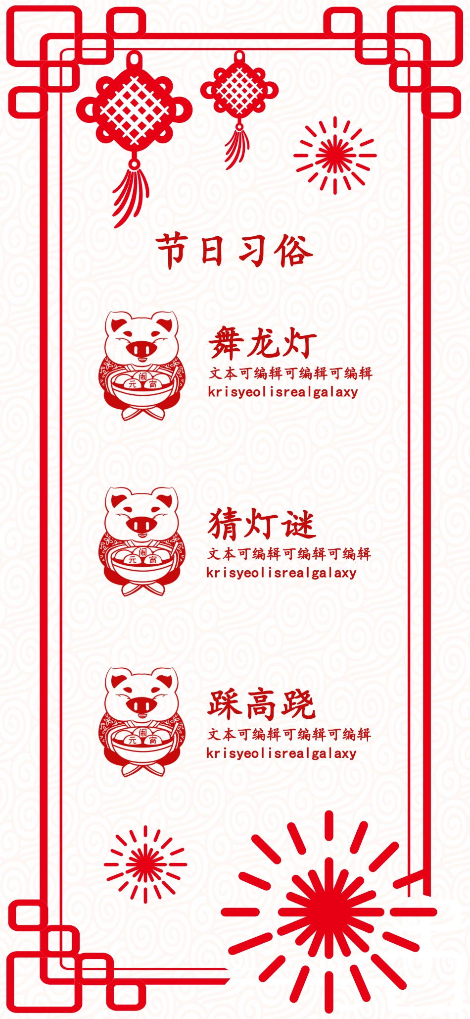 传统节日元宵节 猜灯谜97.pptx_第3页