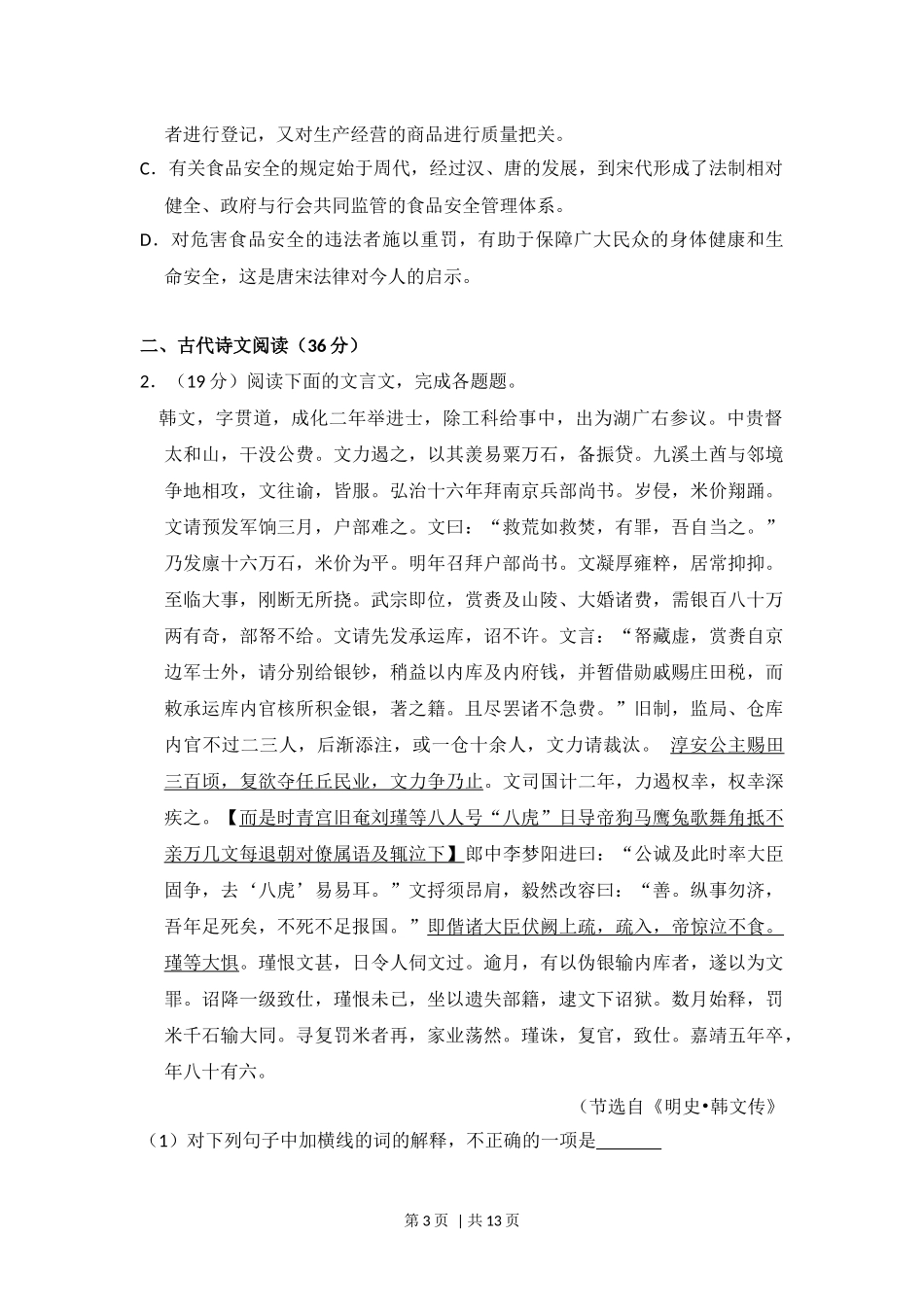 2014年高考语文试卷（新课标Ⅱ卷）（空白卷）.docx_第3页
