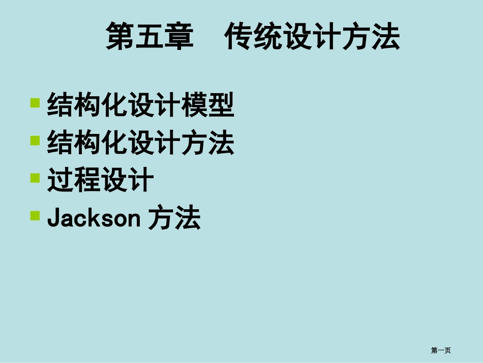 软件工程电子教案2名师优质课赛课一等奖市公开课获奖课件.pptx_第1页