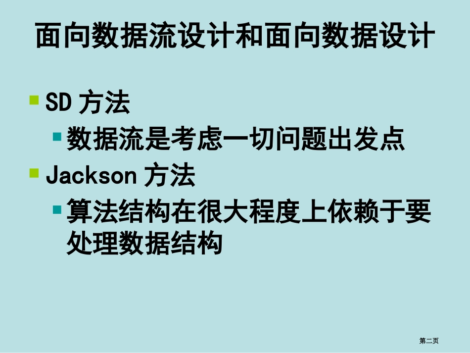 软件工程电子教案2名师优质课赛课一等奖市公开课获奖课件.pptx_第2页