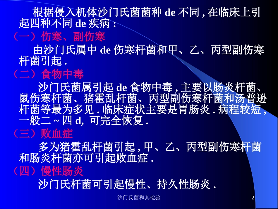 沙门氏菌和其检验培训课件.pptx_第2页
