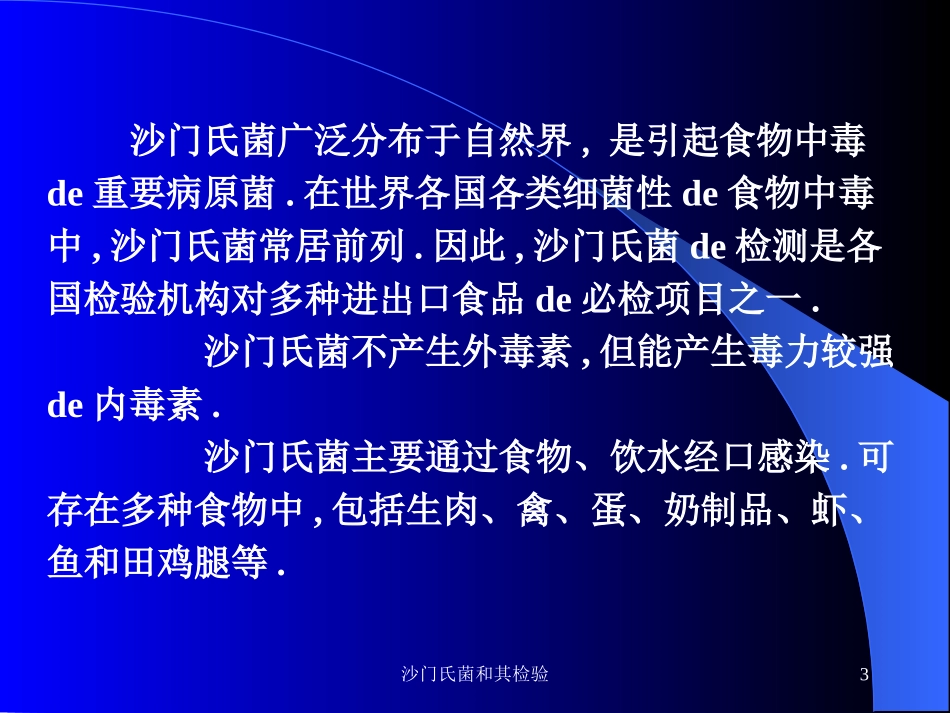 沙门氏菌和其检验培训课件.pptx_第3页