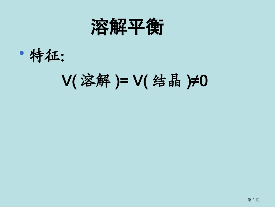 陕西省扶风县法门高中届高三化学一轮复习精品化学平衡名师优质课赛课一等奖市公开课获奖课件.pptx_第2页