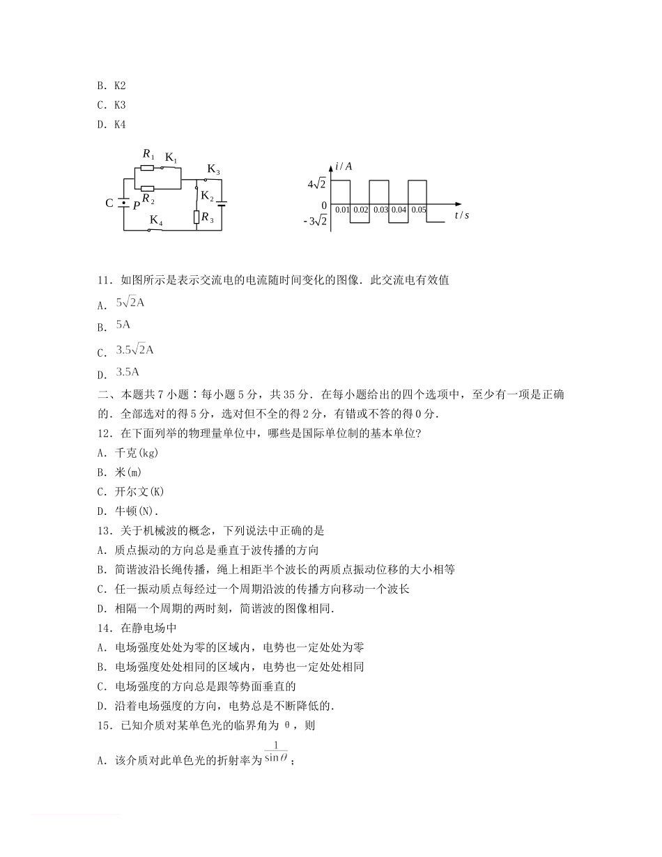 1995年河北高考物理真题及答案.doc_第3页
