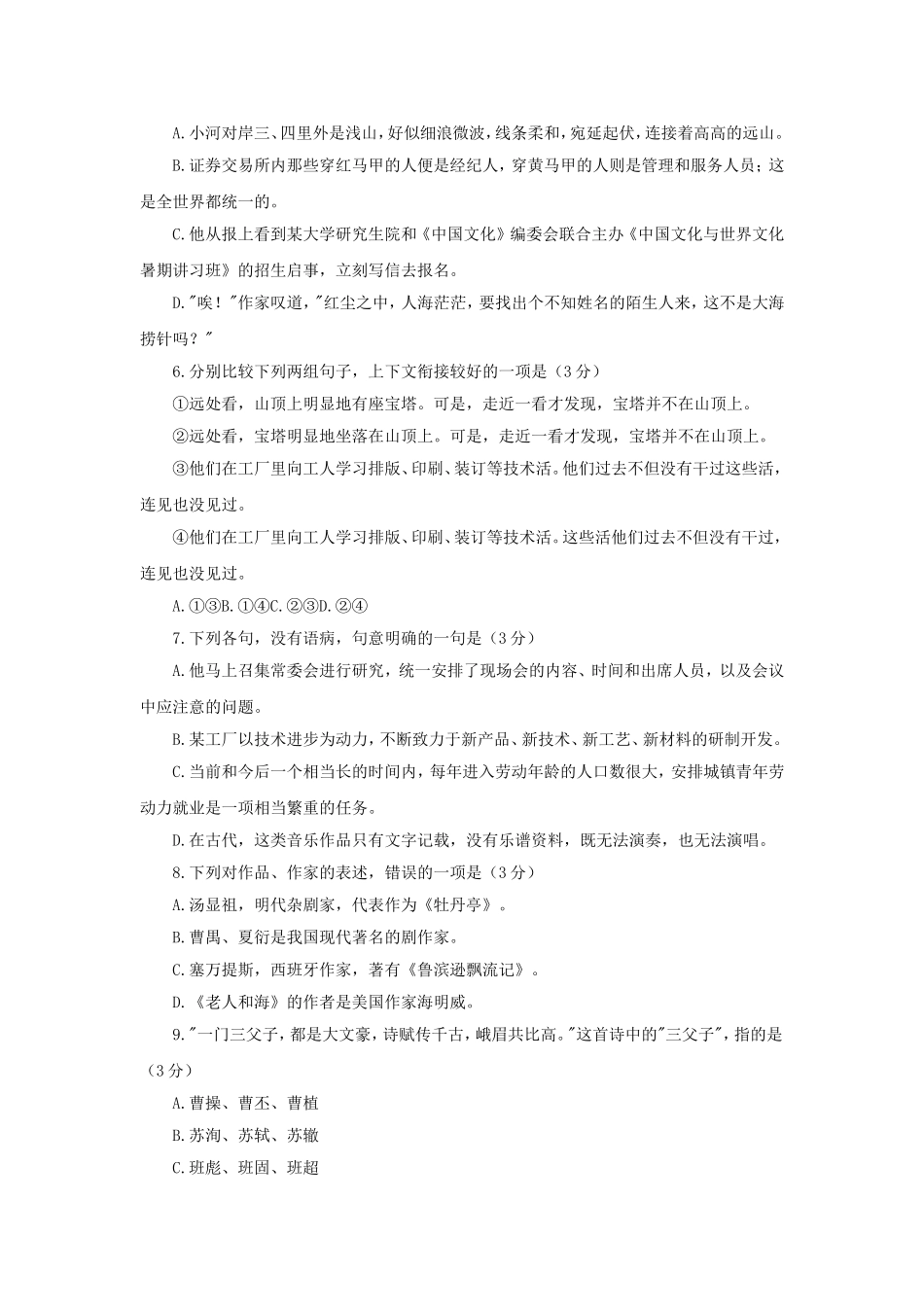 1995年河北高考语文真题及答案.doc_第2页