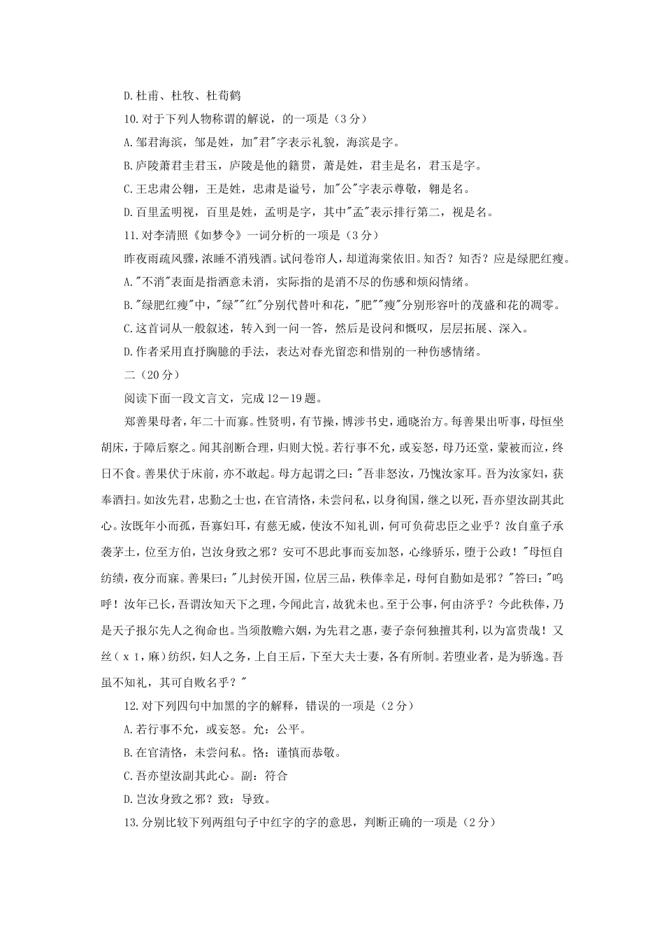 1995年河北高考语文真题及答案.doc_第3页