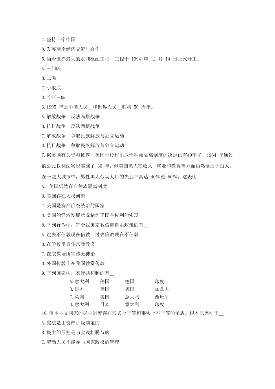 1995年河北高考政治真题及答案(1).doc_第2页