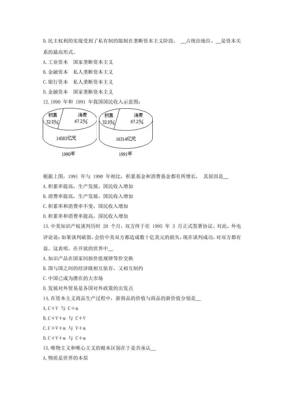 1995年河北高考政治真题及答案(1).doc_第3页