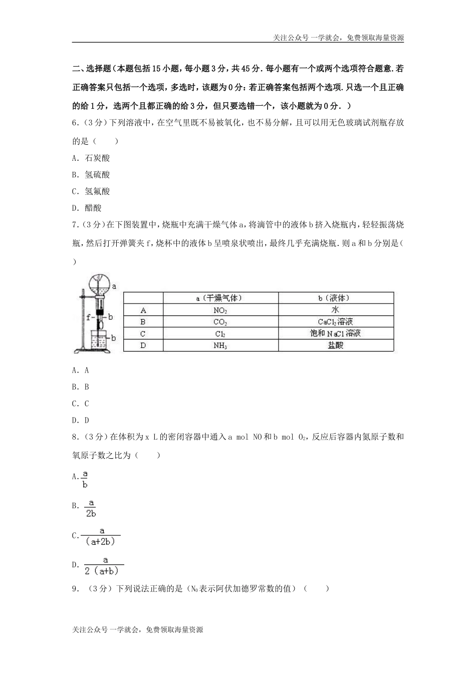 1995年河南高考化学真题及答案.doc_第2页