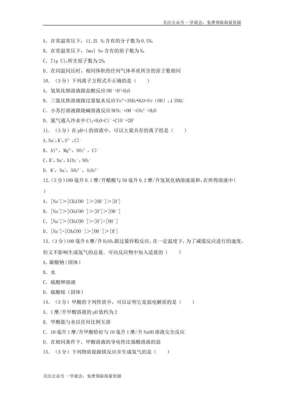 1995年河南高考化学真题及答案.doc_第3页