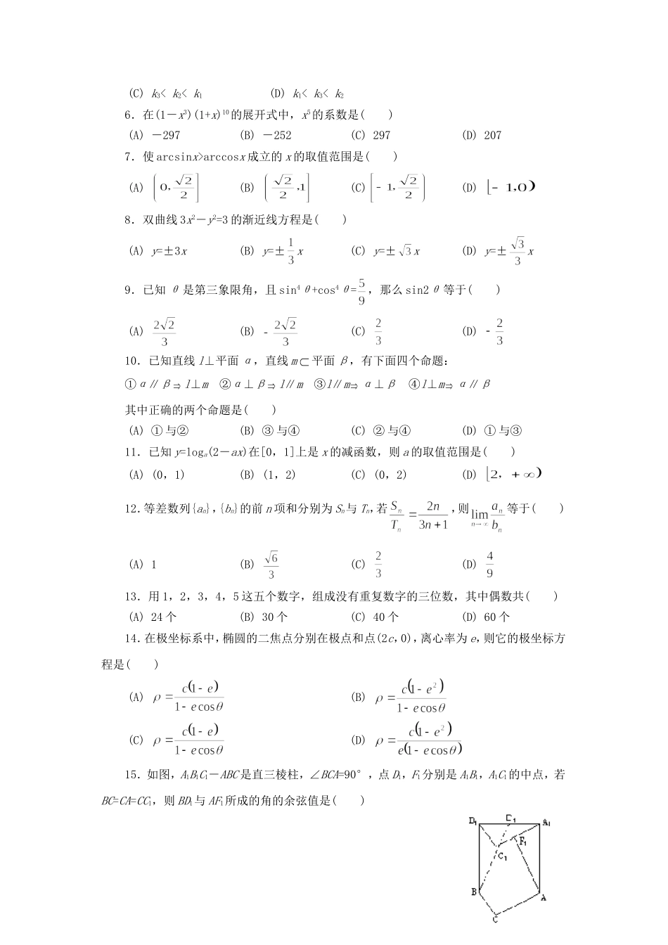 1995年河南高考理科数学真题及答案.doc_第2页