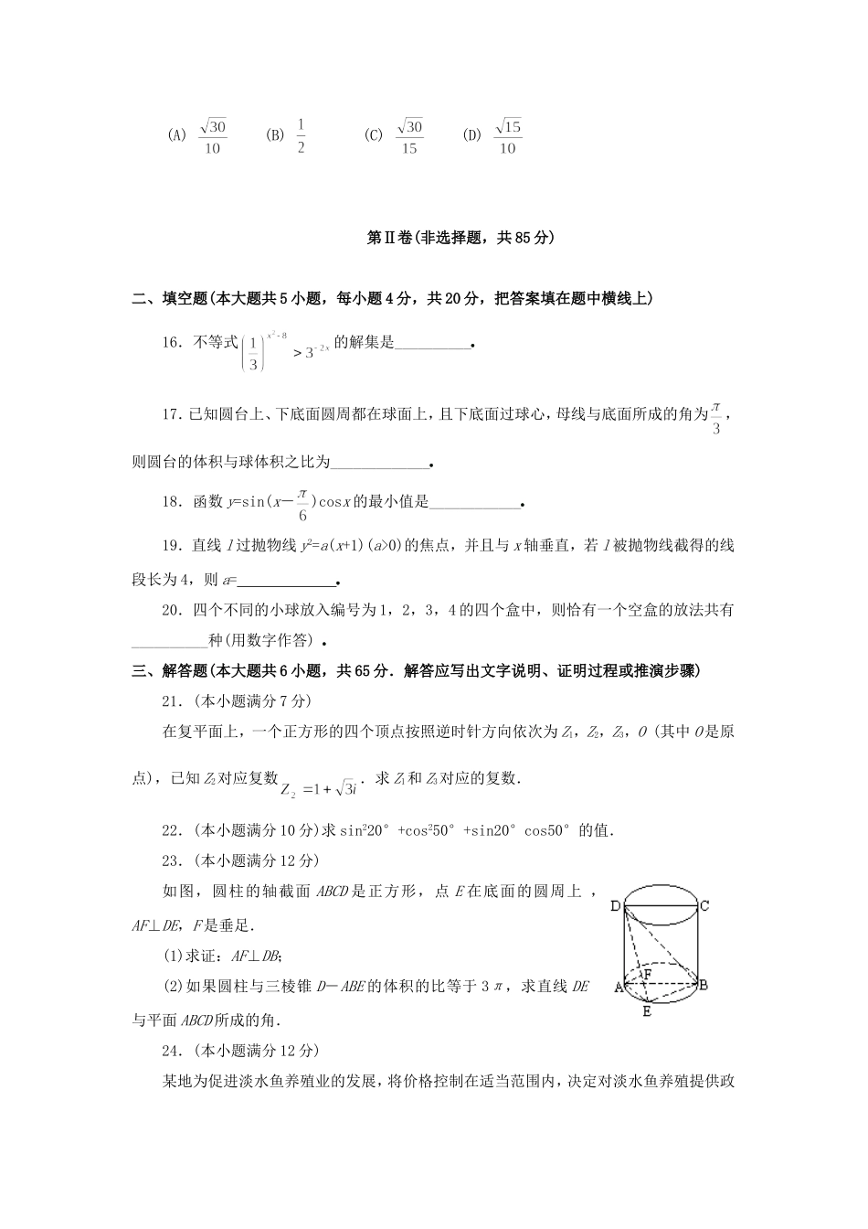 1995年河南高考理科数学真题及答案.doc_第3页