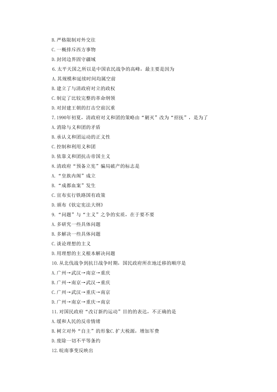 1995年河南高考历史真题及答案.doc_第2页