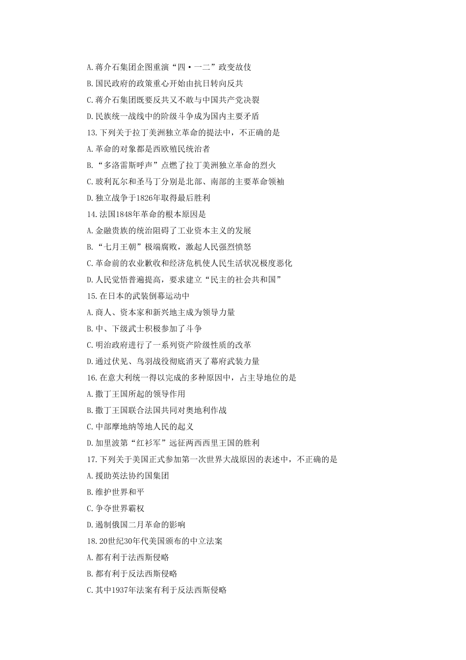 1995年河南高考历史真题及答案.doc_第3页