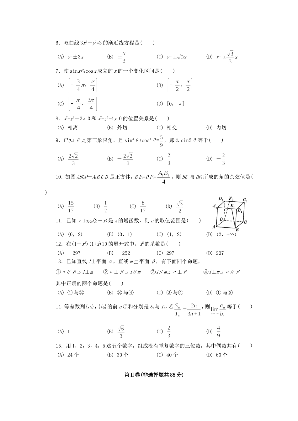 1995年河南高考文科数学真题及答案.doc_第2页