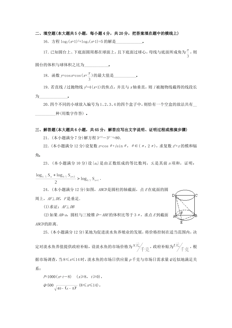 1995年河南高考文科数学真题及答案.doc_第3页