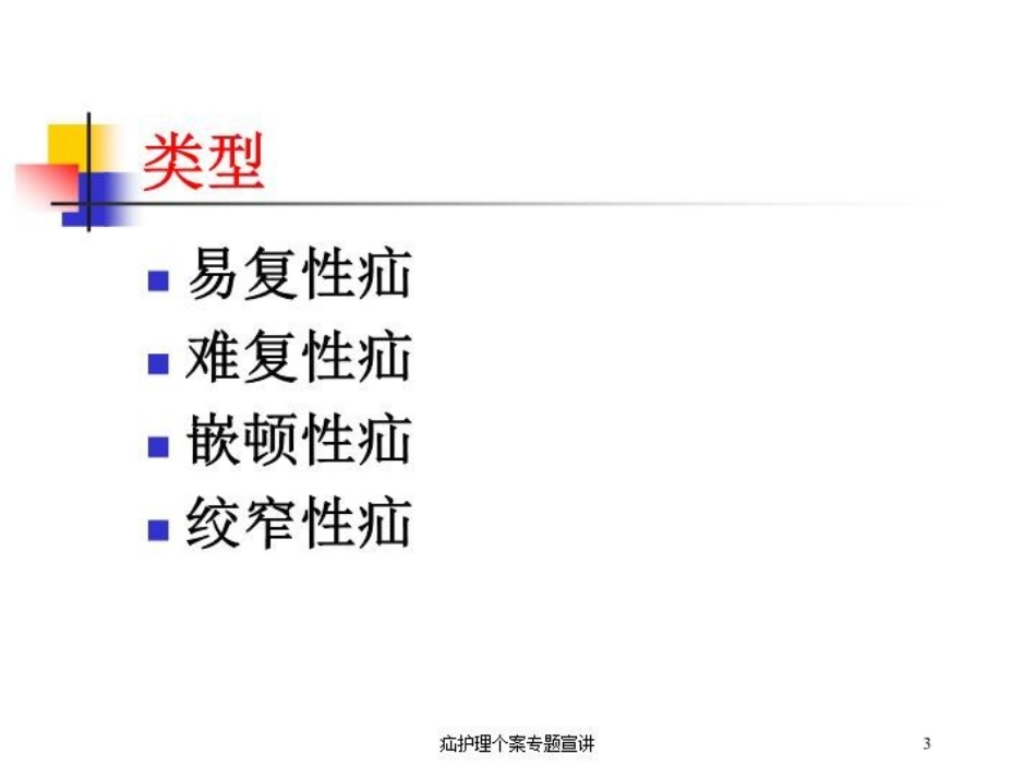 疝护理个案专题宣讲培训课件.pptx_第3页