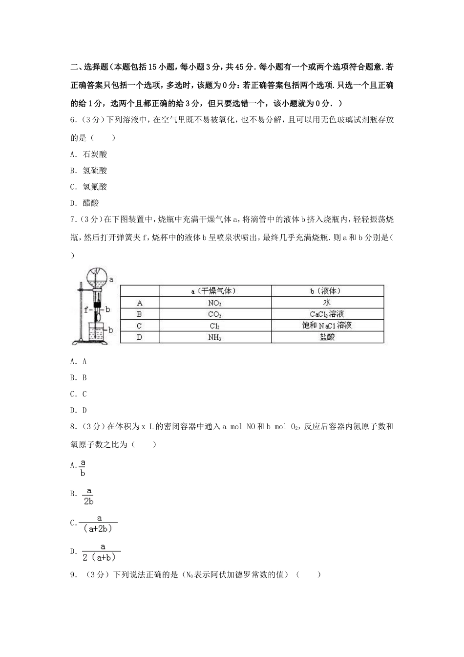 1995年黑龙江高考化学真题及答案.doc_第2页